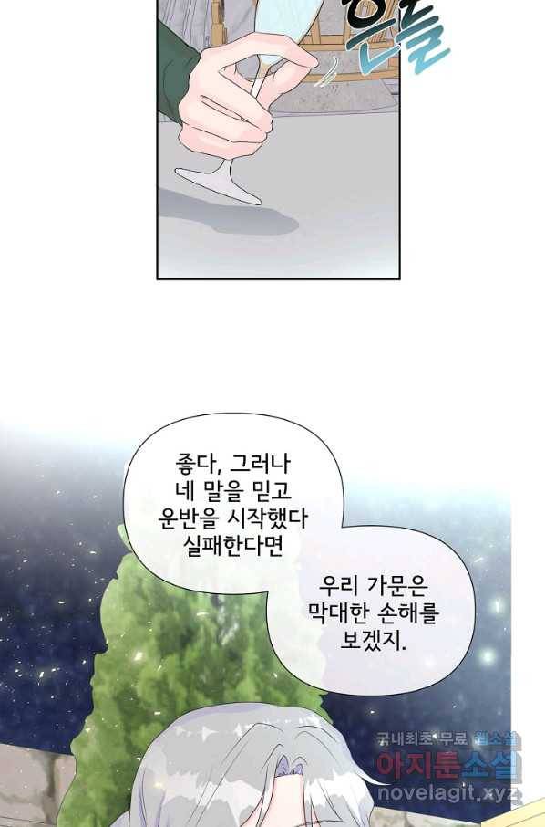 여주를 믿지 마세요 9화 6