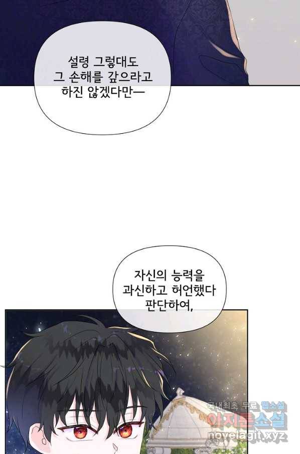 여주를 믿지 마세요 9화 8