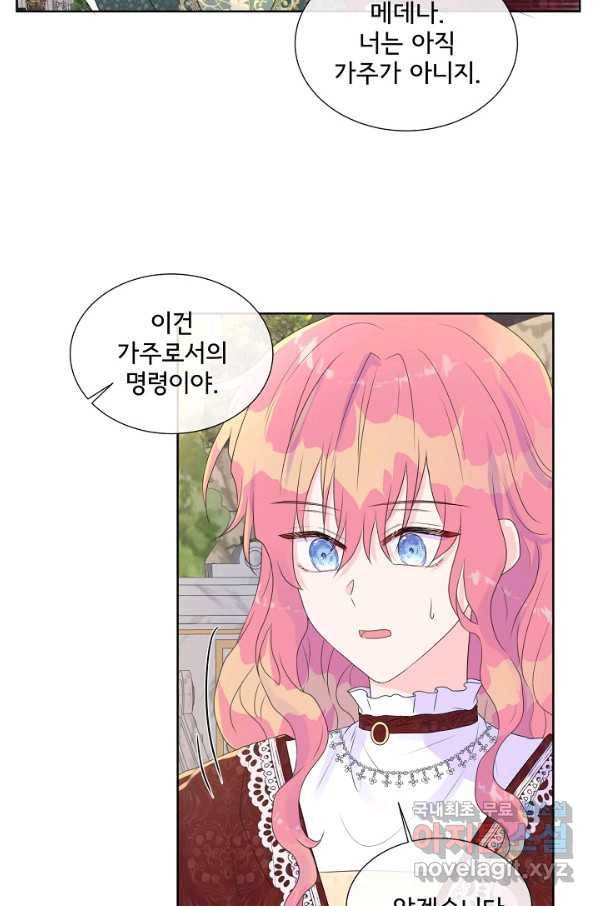 여주를 믿지 마세요 9화 11