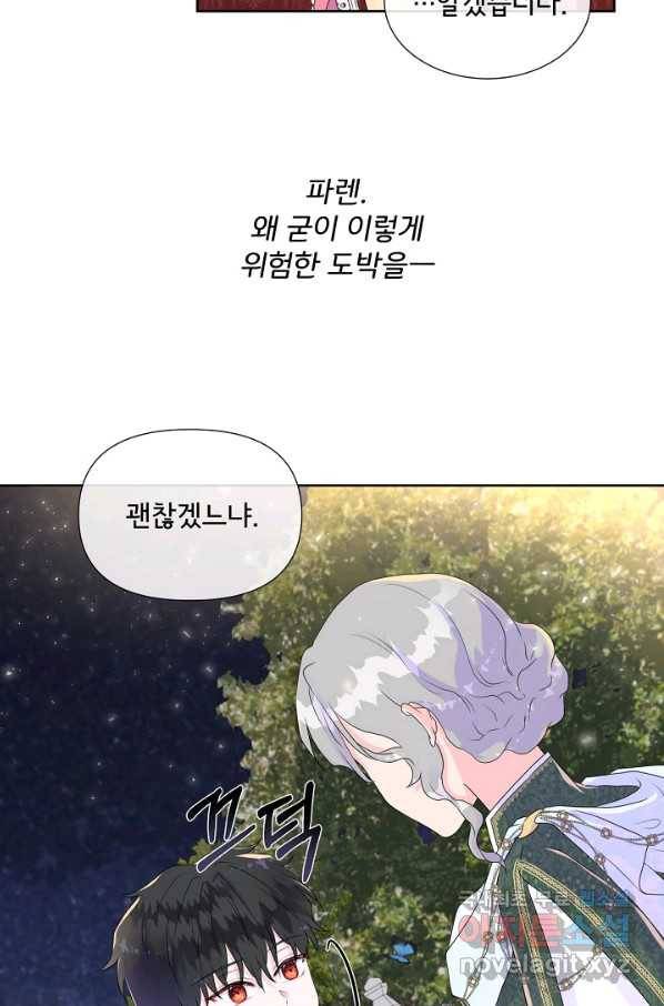 여주를 믿지 마세요 9화 12