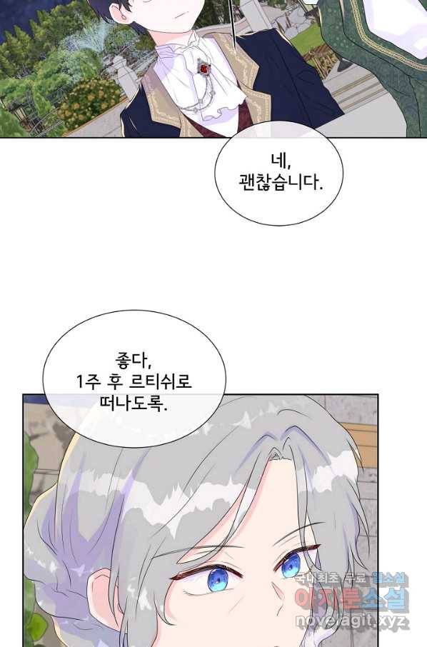 여주를 믿지 마세요 9화 13