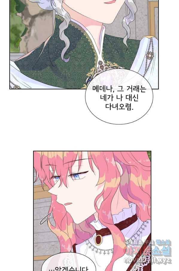 여주를 믿지 마세요 9화 14