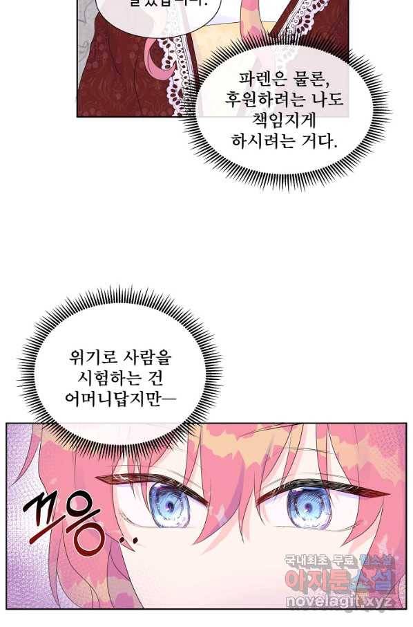 여주를 믿지 마세요 9화 15