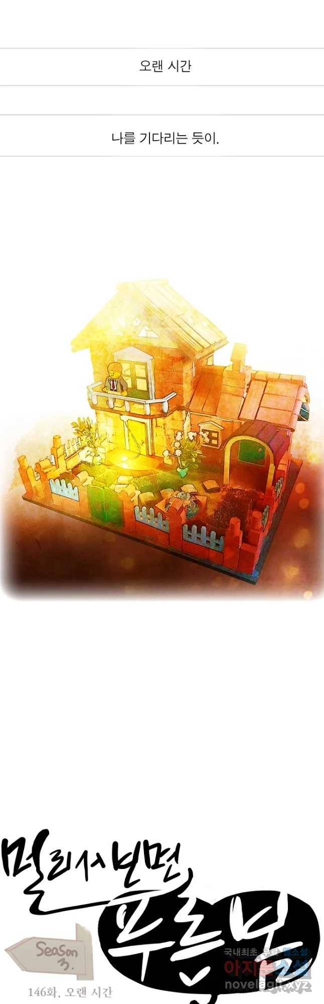 멀리서 보면 푸른 봄 시즌3 146화 5