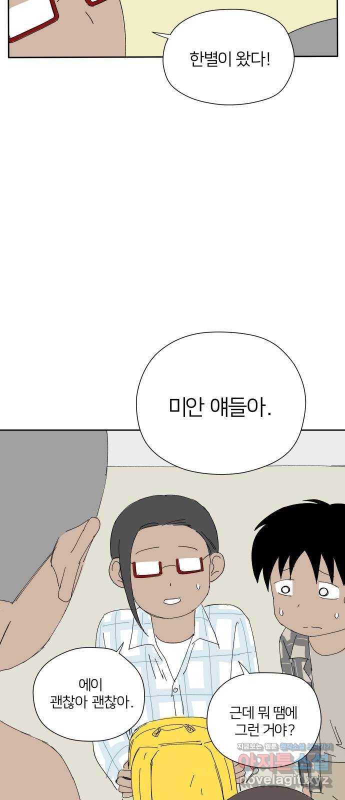 물위의 우리 23화 새 만남을 하자~!(5) 2