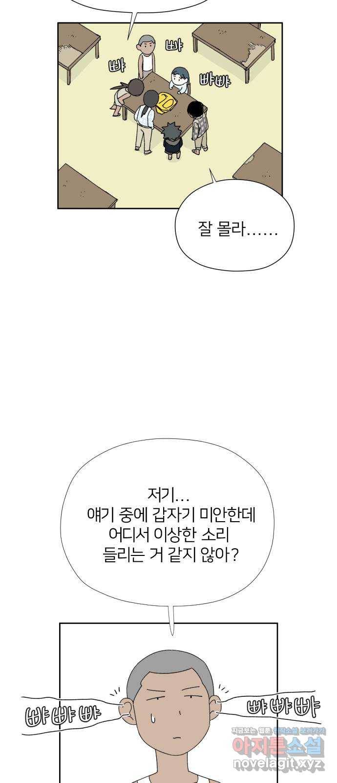 물위의 우리 23화 새 만남을 하자~!(5) 5