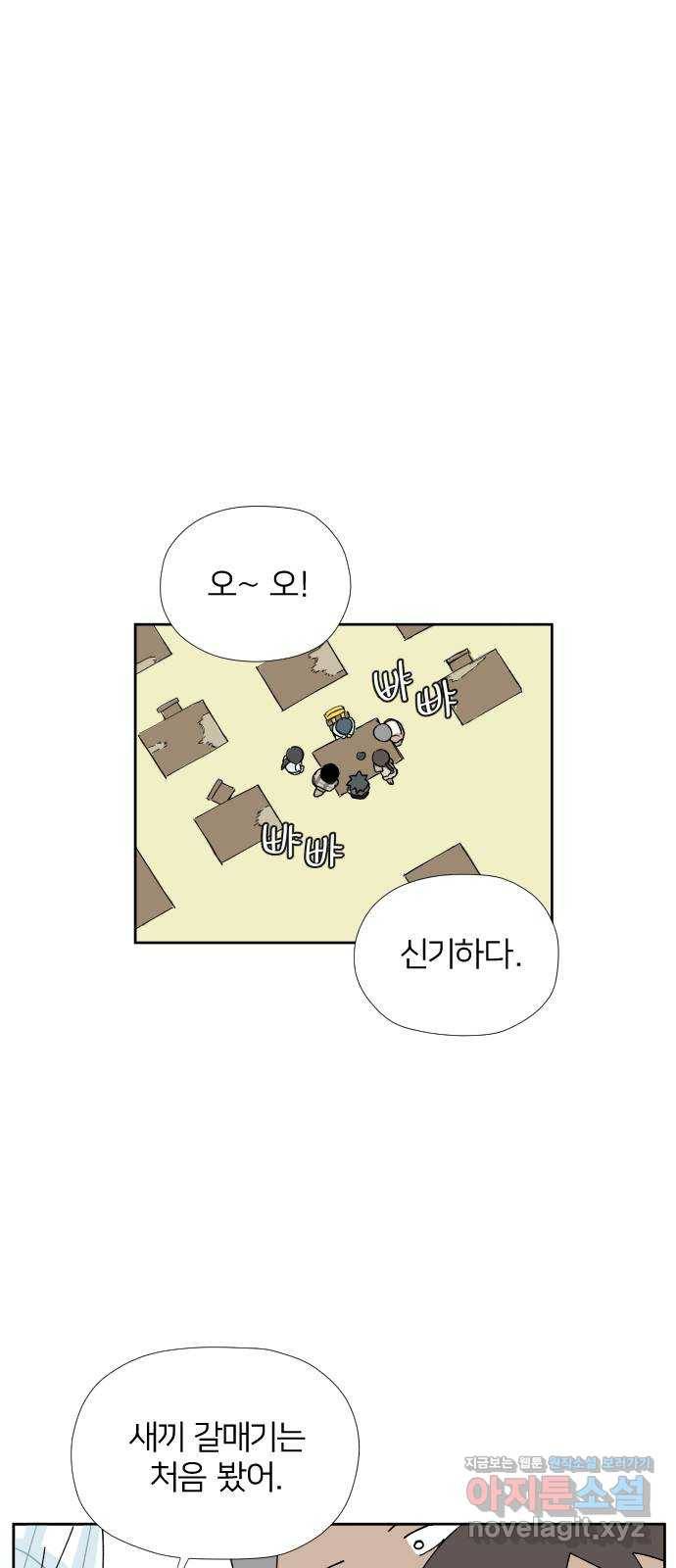 물위의 우리 23화 새 만남을 하자~!(5) 9