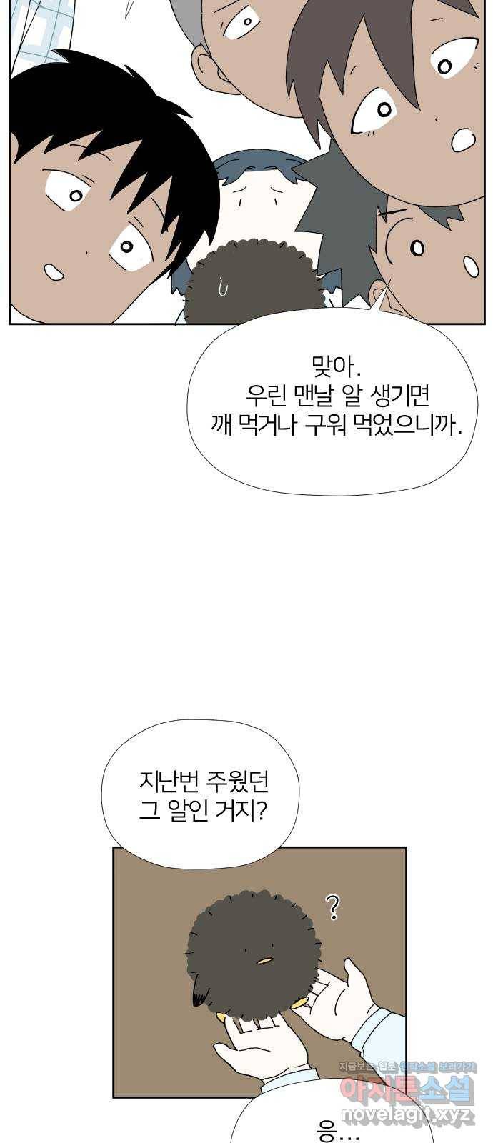 물위의 우리 23화 새 만남을 하자~!(5) 10