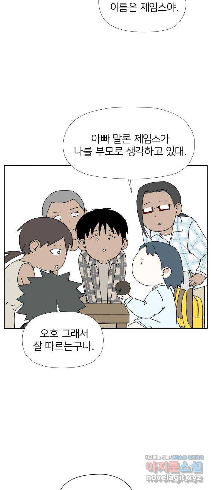 물위의 우리 23화 새 만남을 하자~!(5) 11