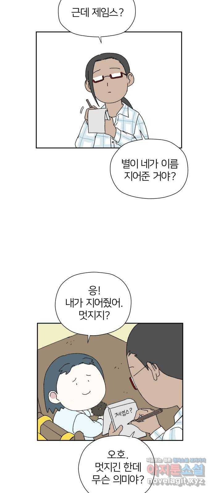 물위의 우리 23화 새 만남을 하자~!(5) 12