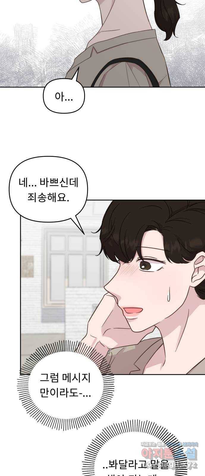 사서고생! 32화. 의미부여 5