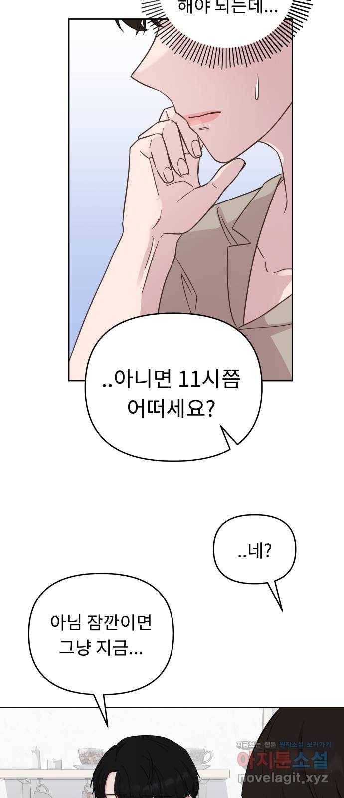 사서고생! 32화. 의미부여 6