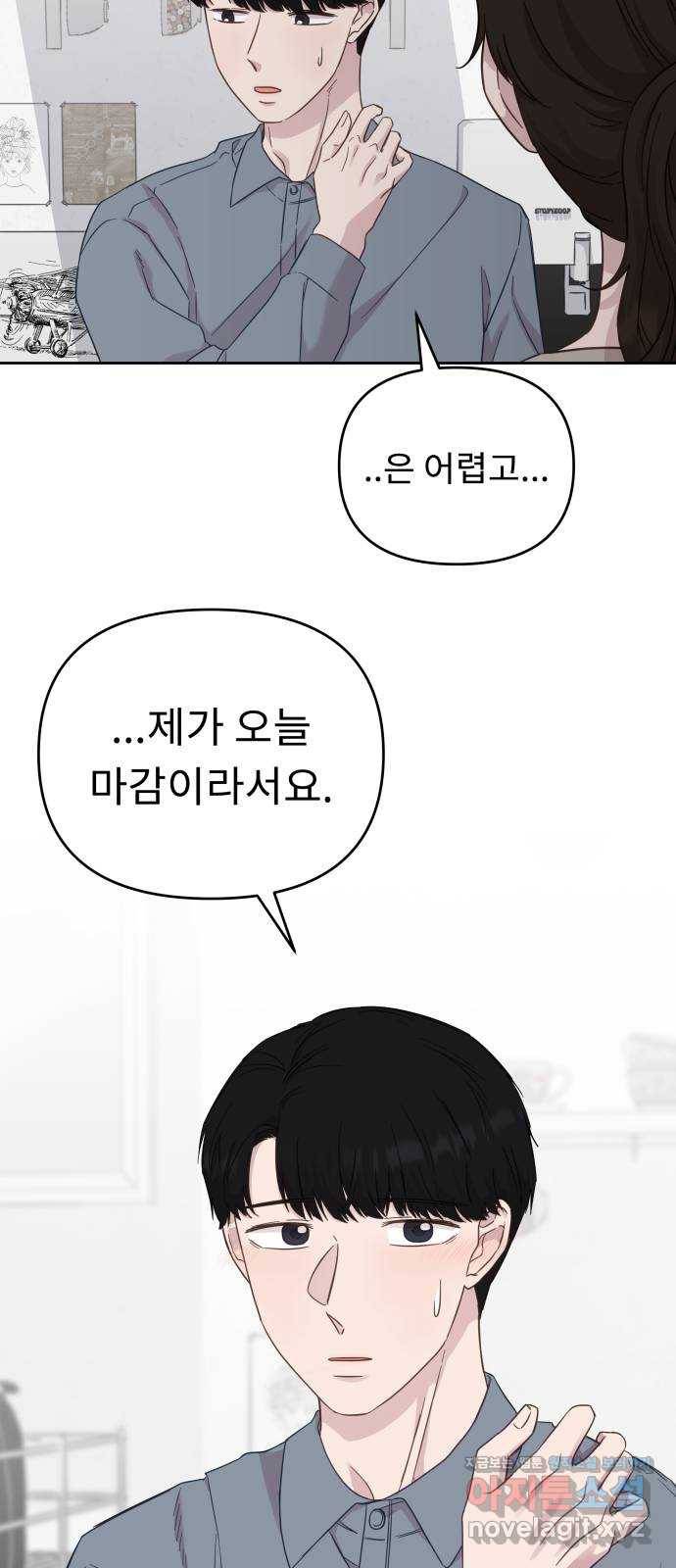 사서고생! 32화. 의미부여 7