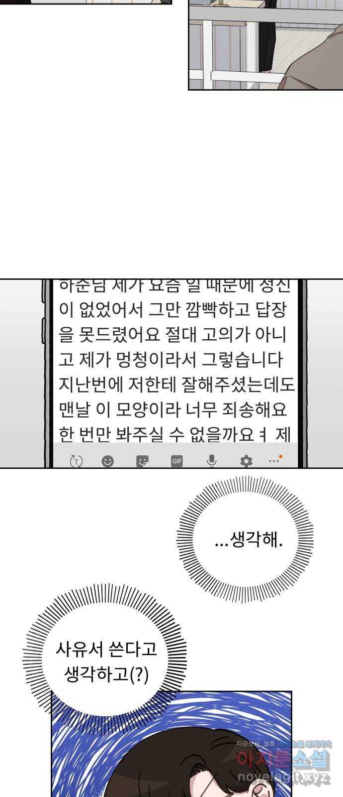 사서고생! 32화. 의미부여 11