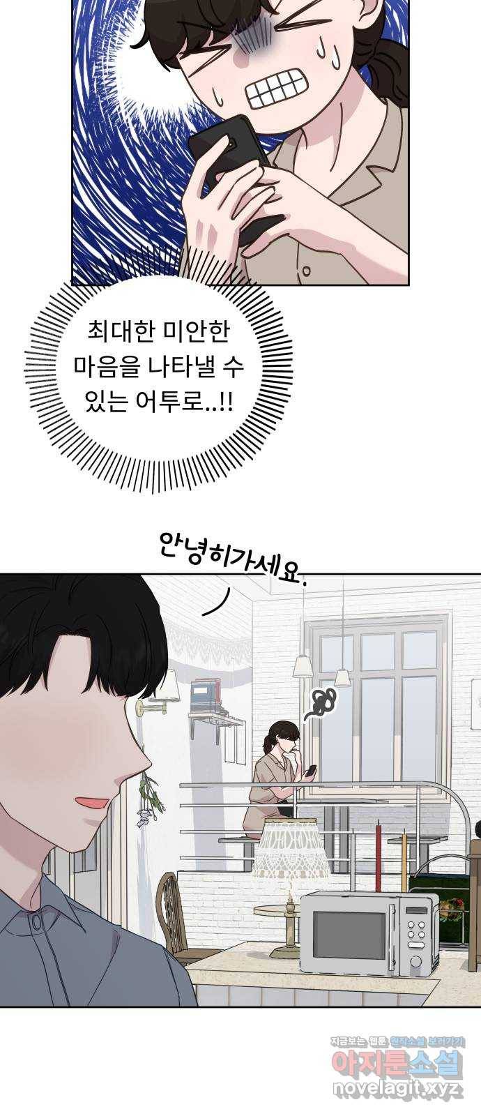 사서고생! 32화. 의미부여 12