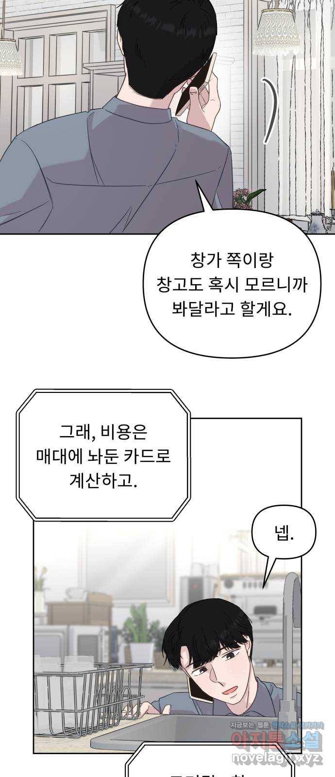 사서고생! 32화. 의미부여 17