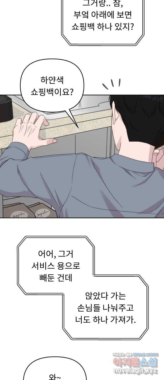 사서고생! 32화. 의미부여 18