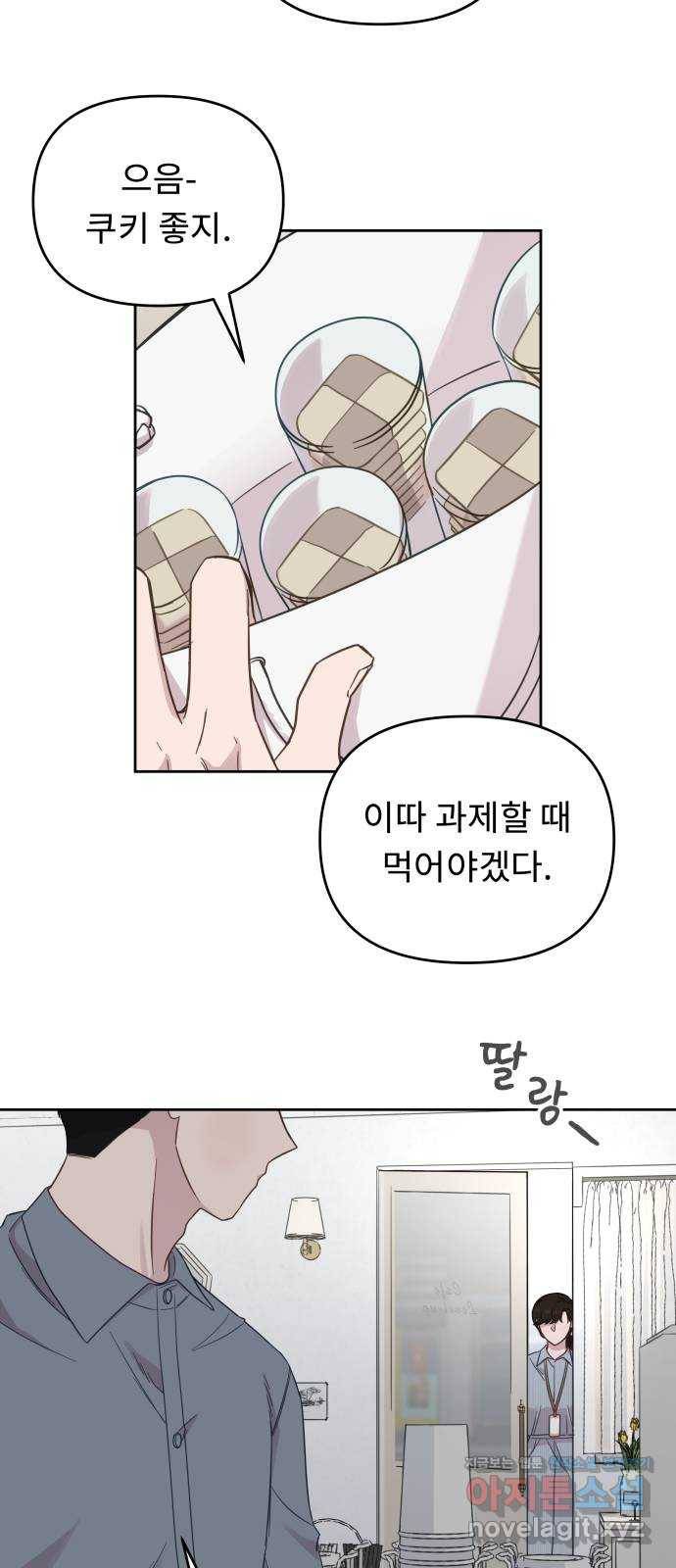 사서고생! 32화. 의미부여 20