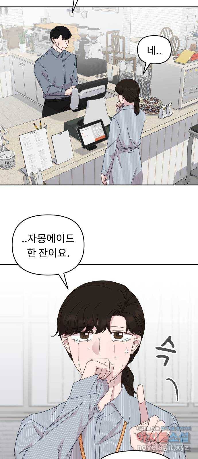 사서고생! 32화. 의미부여 23
