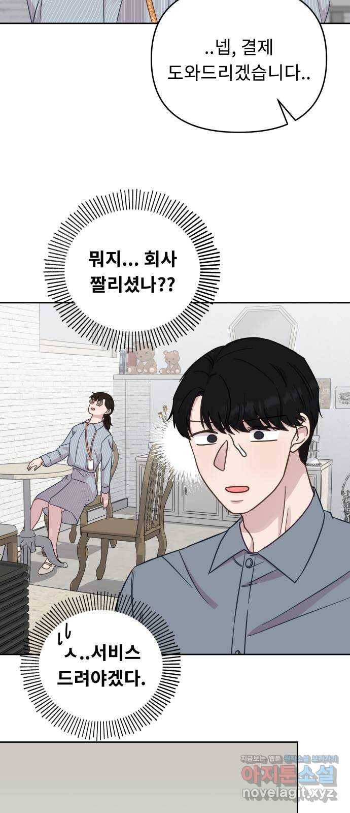 사서고생! 32화. 의미부여 24