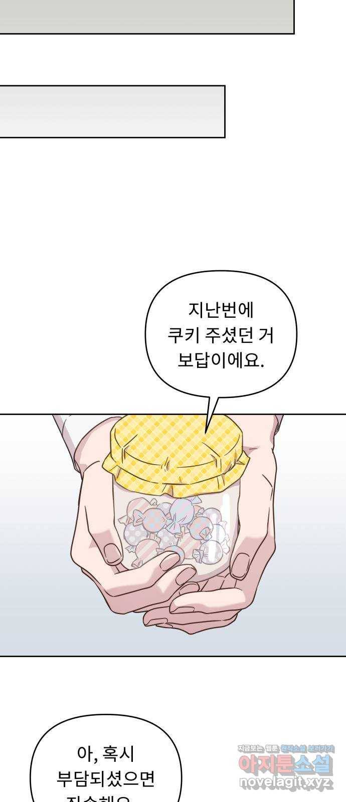 사서고생! 32화. 의미부여 25