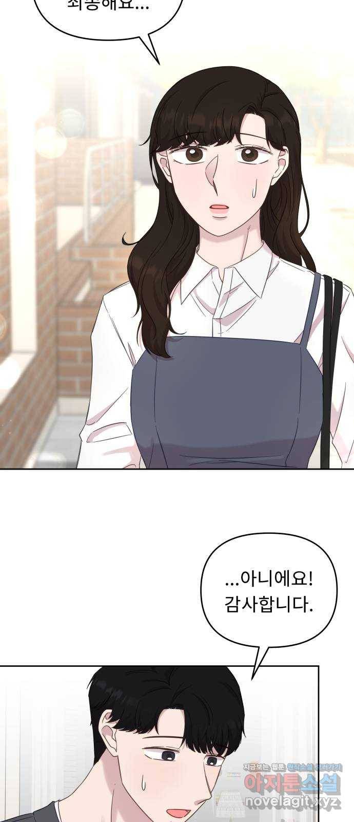 사서고생! 32화. 의미부여 26