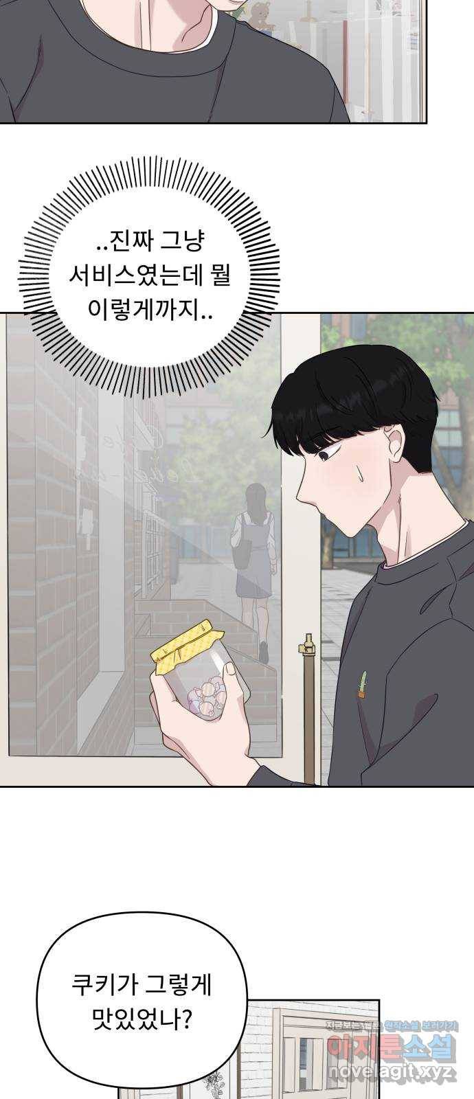 사서고생! 32화. 의미부여 27