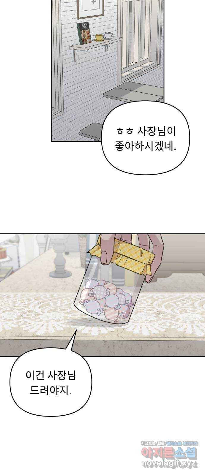 사서고생! 32화. 의미부여 28