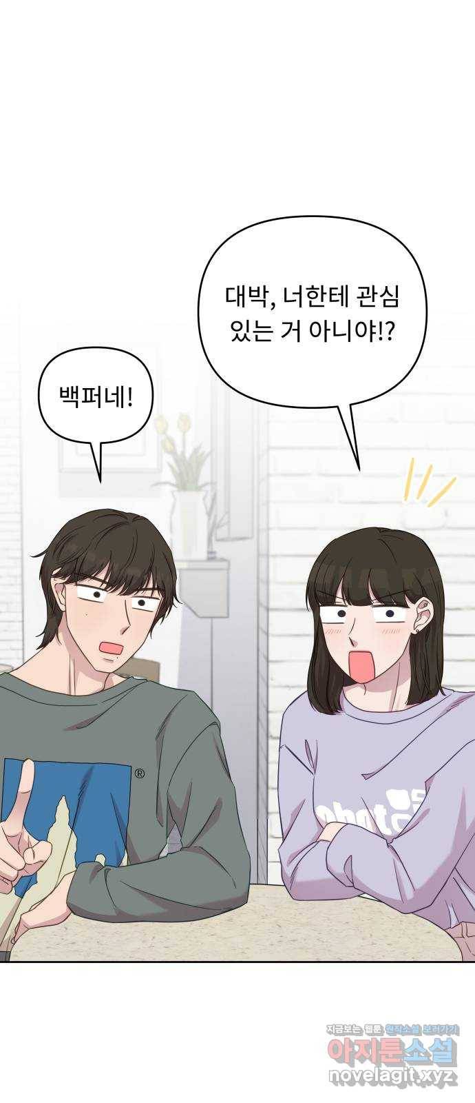 사서고생! 32화. 의미부여 29