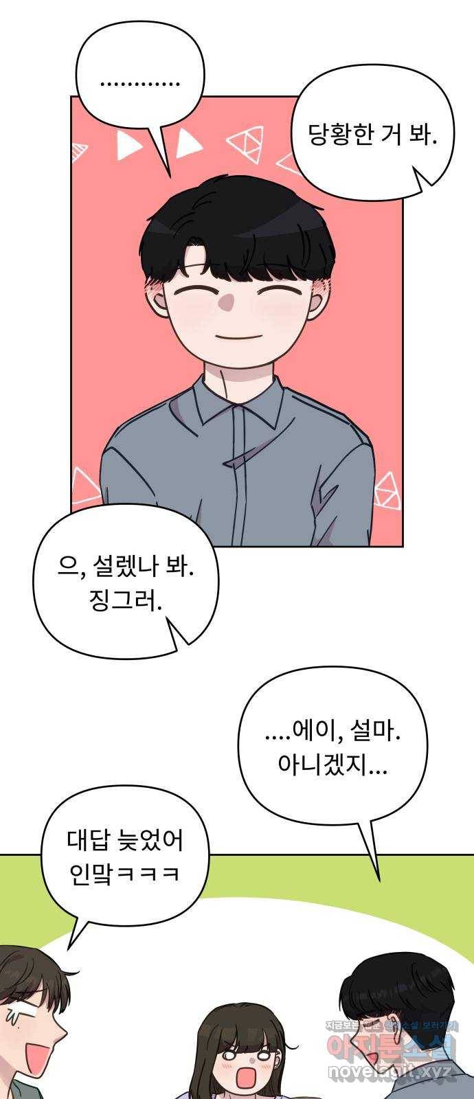 사서고생! 32화. 의미부여 30