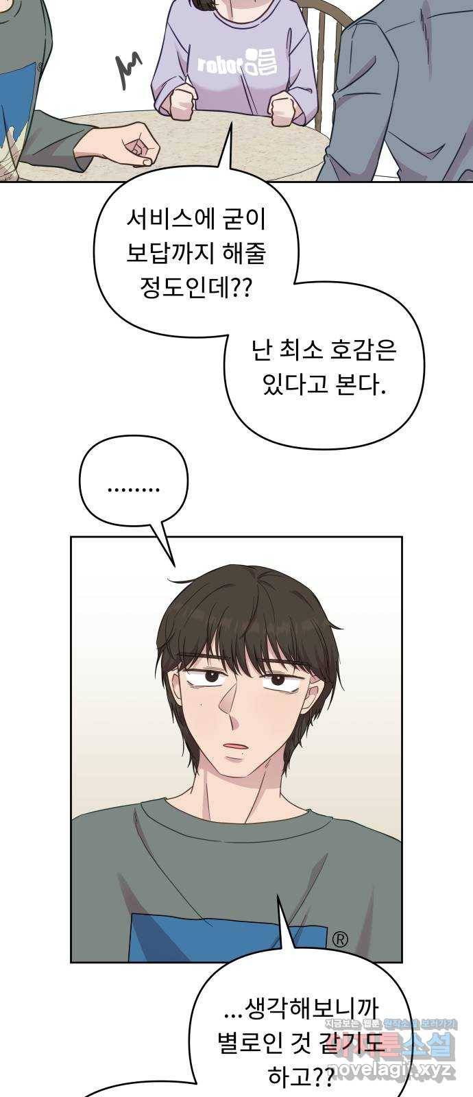 사서고생! 32화. 의미부여 31