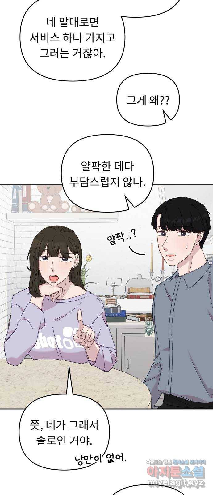 사서고생! 32화. 의미부여 32