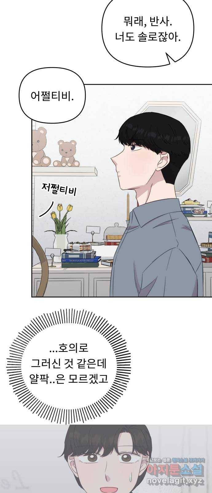 사서고생! 32화. 의미부여 33