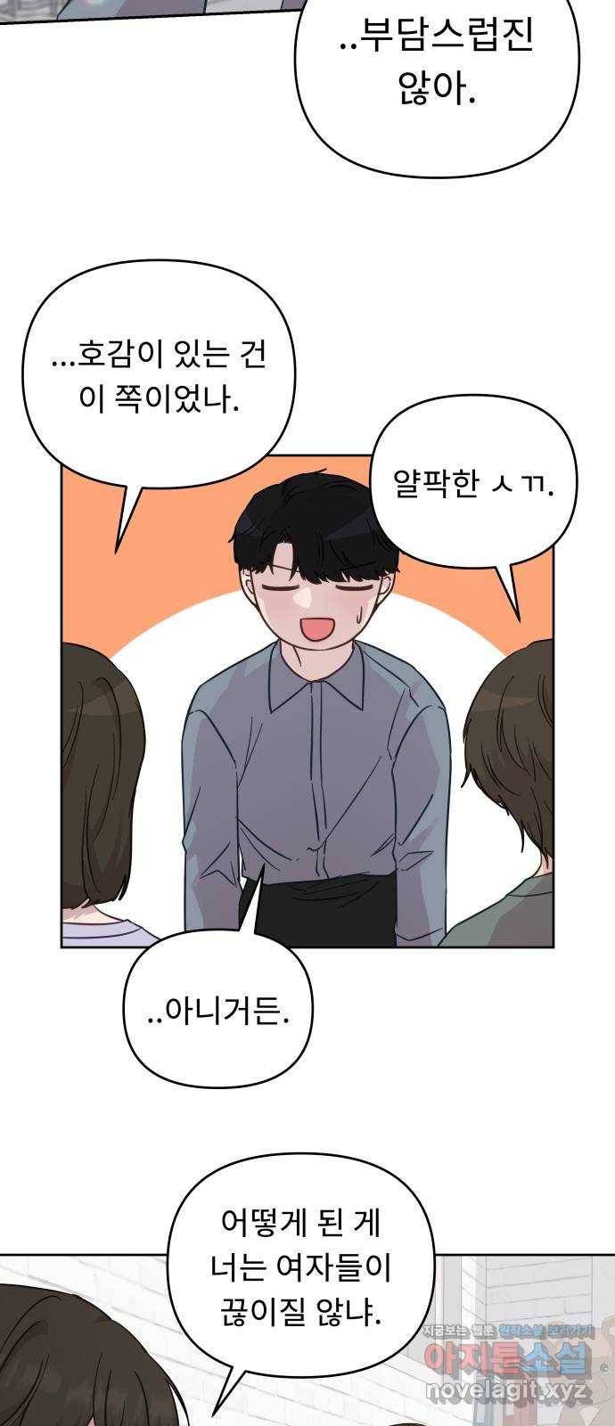 사서고생! 32화. 의미부여 36