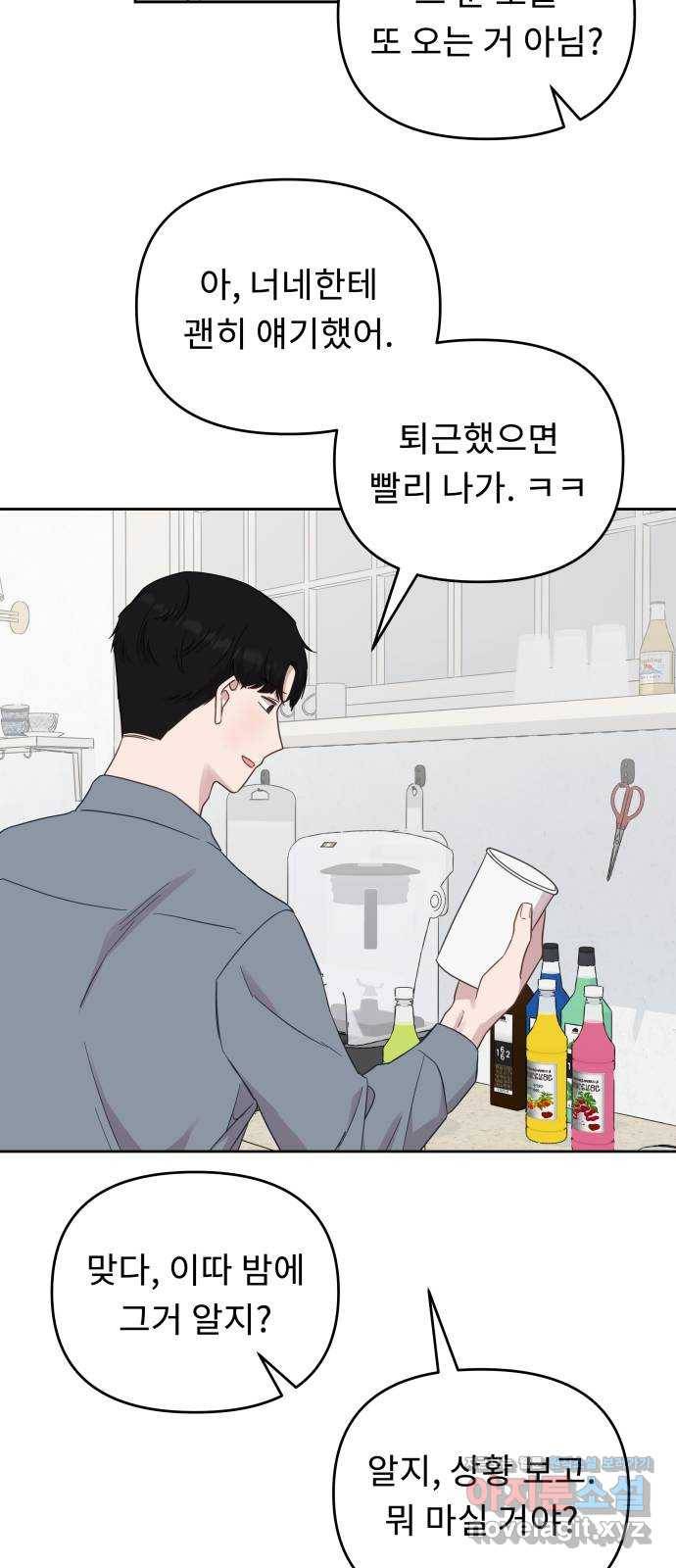 사서고생! 32화. 의미부여 38