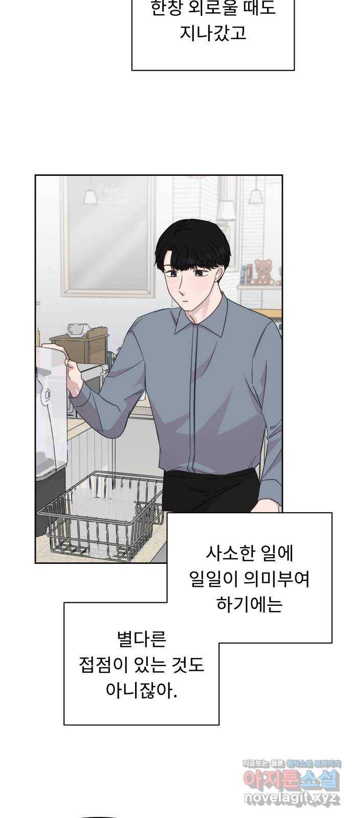 사서고생! 32화. 의미부여 41