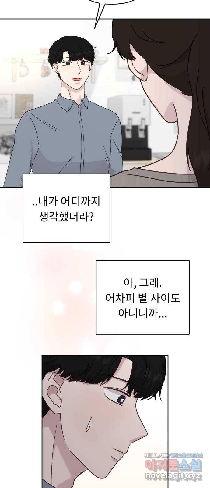 사서고생! 32화. 의미부여 44