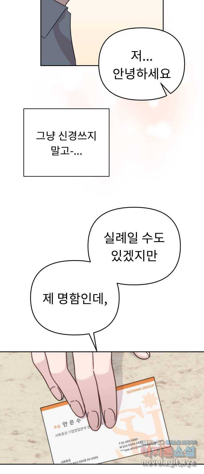 사서고생! 32화. 의미부여 45