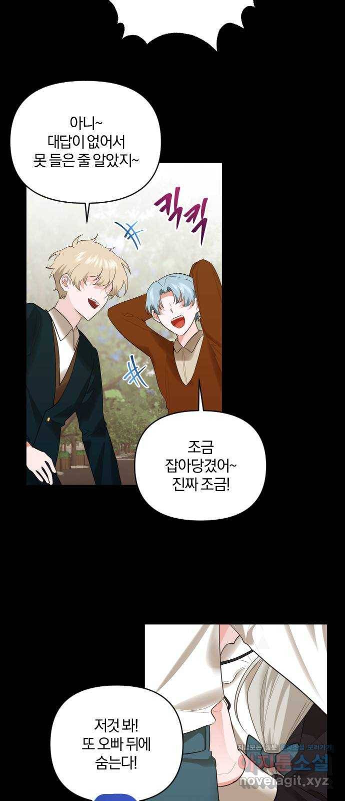 아침을 지나 밤으로 87화 2