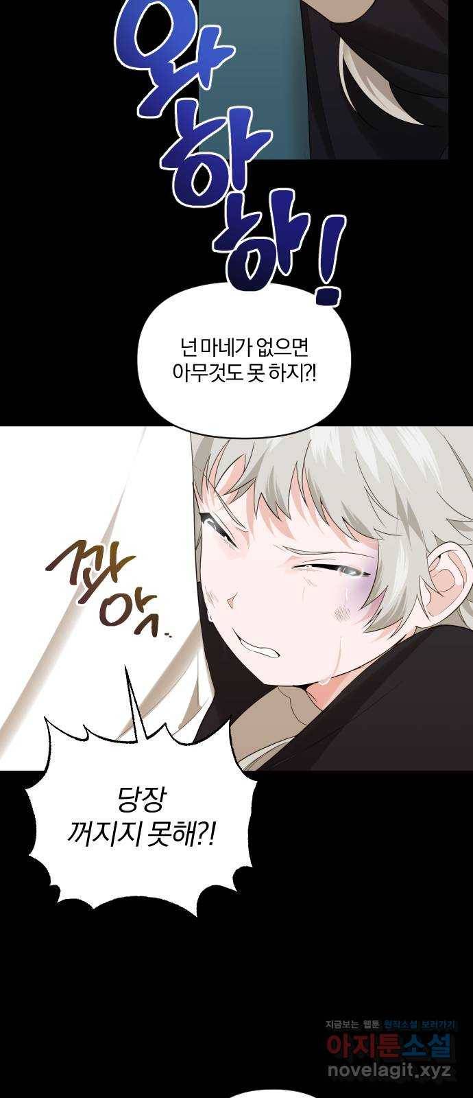 아침을 지나 밤으로 87화 3