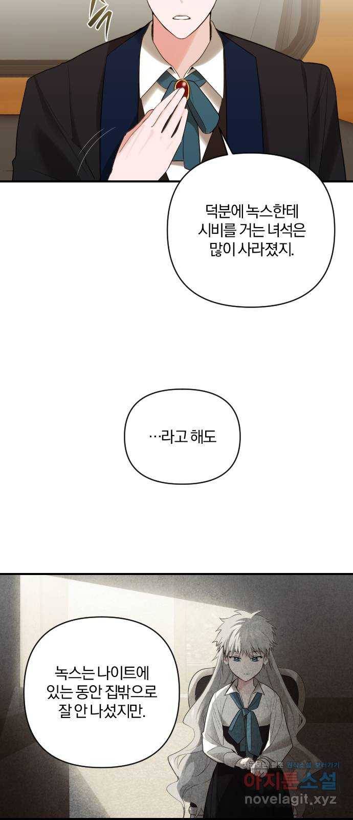 아침을 지나 밤으로 87화 10