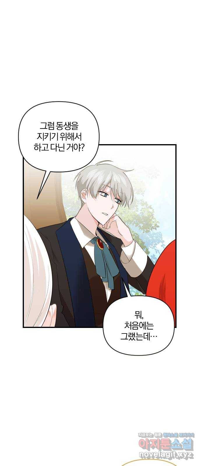 아침을 지나 밤으로 87화 11