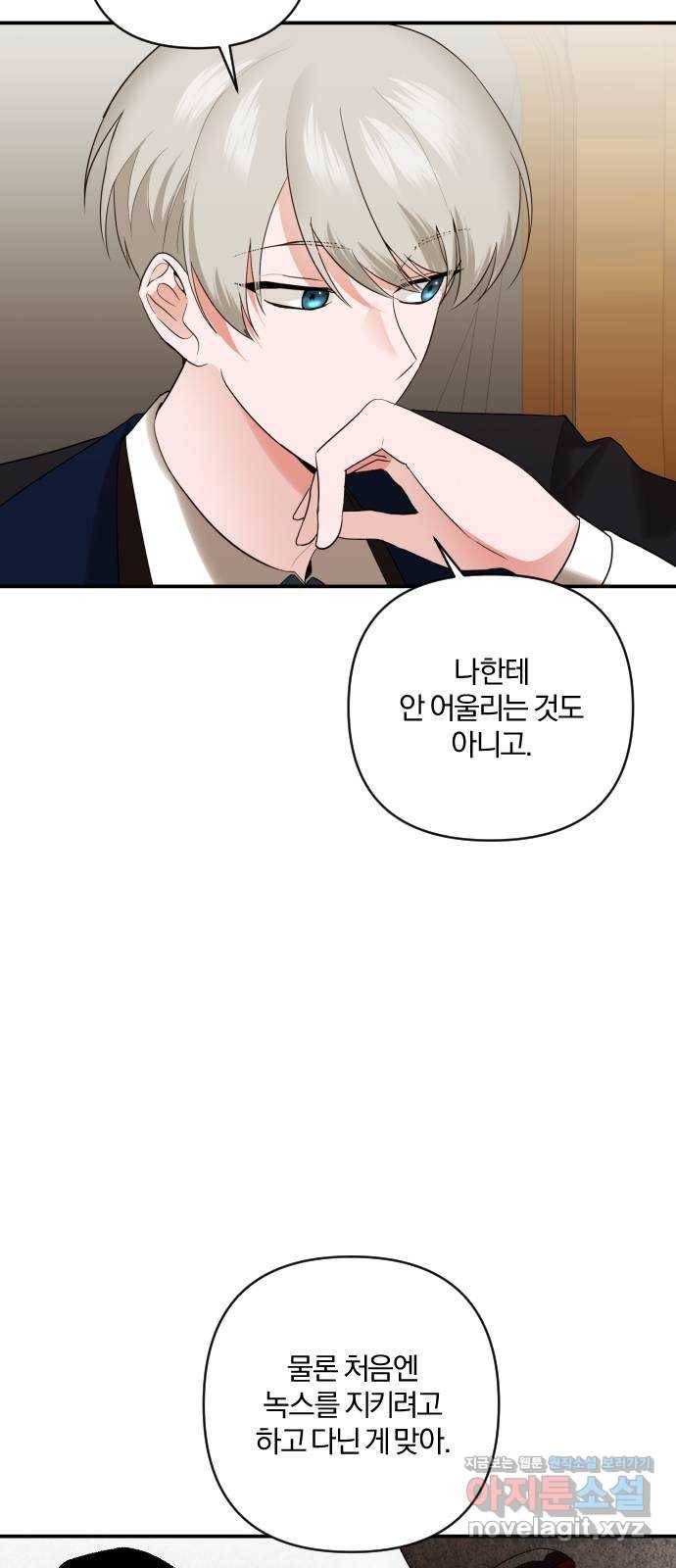 아침을 지나 밤으로 87화 13