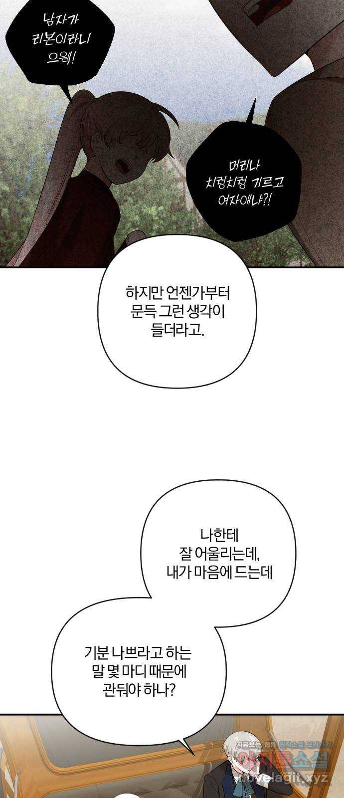 아침을 지나 밤으로 87화 14