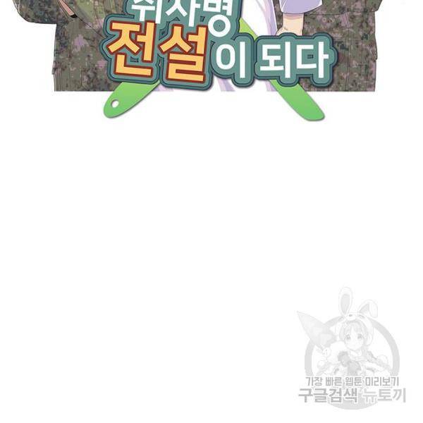 취사병 전설이 되다 162화 9