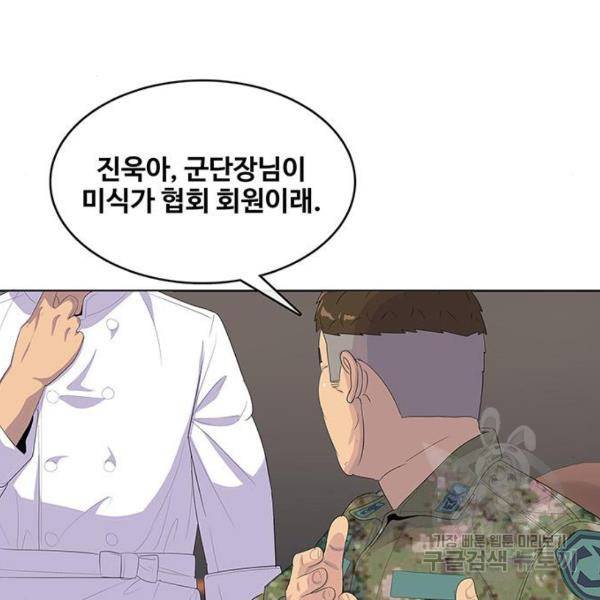 취사병 전설이 되다 162화 24