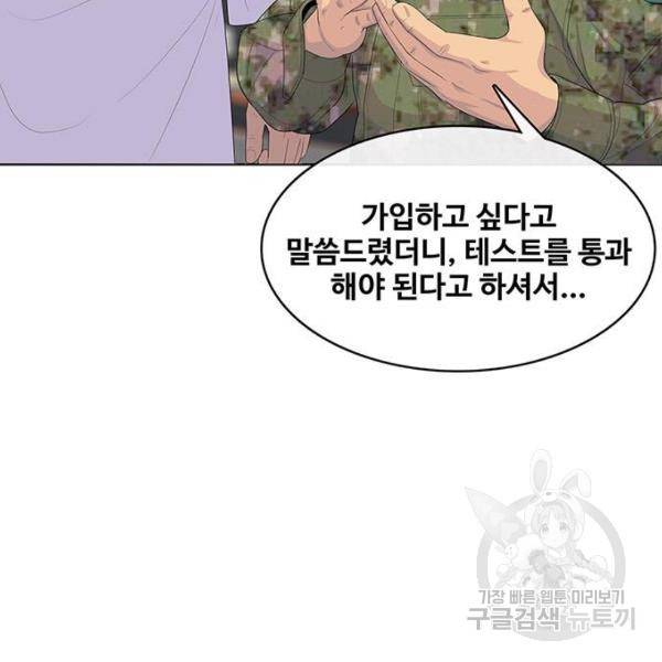 취사병 전설이 되다 162화 25