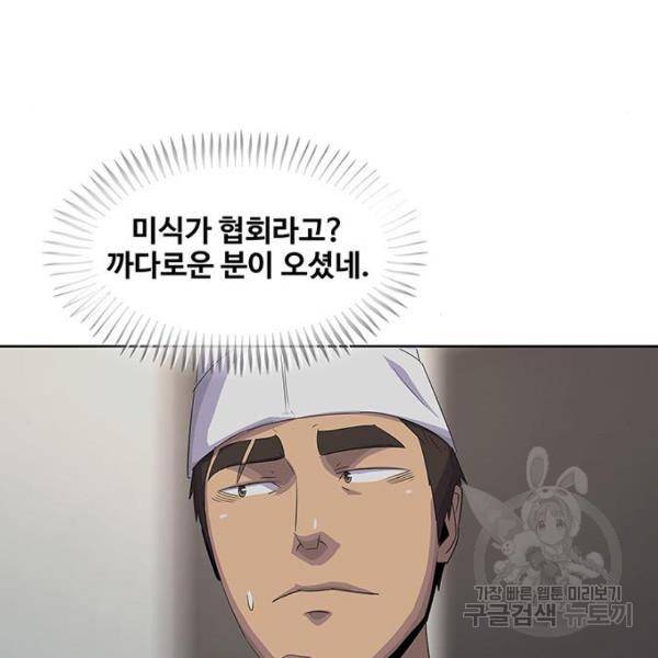 취사병 전설이 되다 162화 26