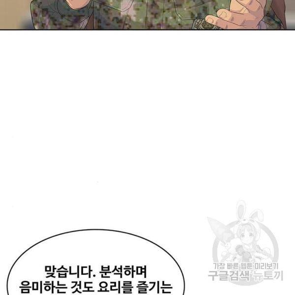 취사병 전설이 되다 162화 29