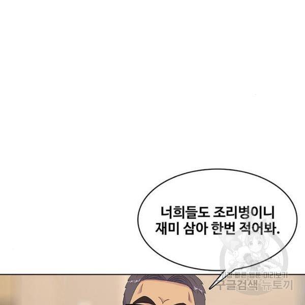 취사병 전설이 되다 162화 31